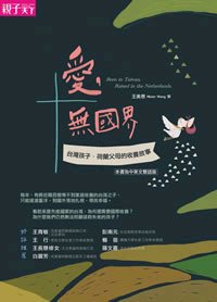 愛無國界