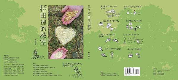 稻田裡的教室.jpg