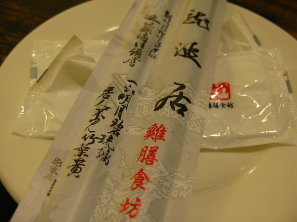 2010-04-14 龍涎居 04.JPG