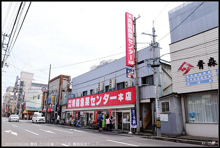 20170705日本青森古川市場 のっけ丼 青森魚菜センター02.jpg