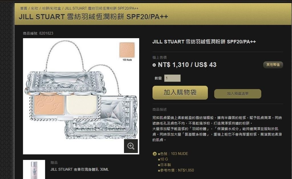 Jill Stuart 粉餅.jpg