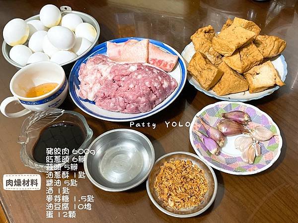 肉燥作法~材料