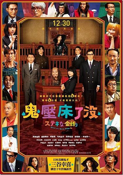 鬼壓床了沒海報.jpg