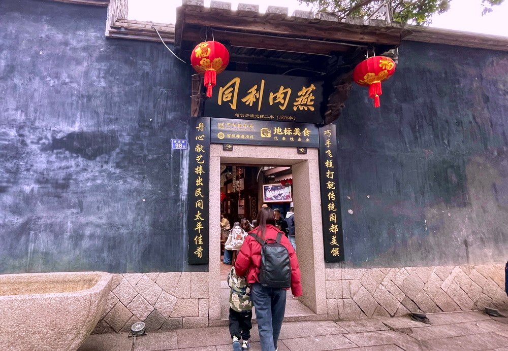 福州必吃。同利肉燕︱百年老店。手工現打的肉包肉、肉包魚。南后