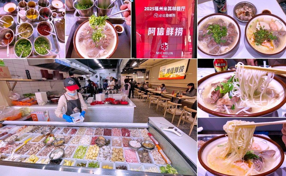 福州必吃。阿信鮮撈︱米其林必比登。