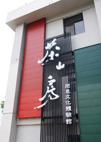 茶山房