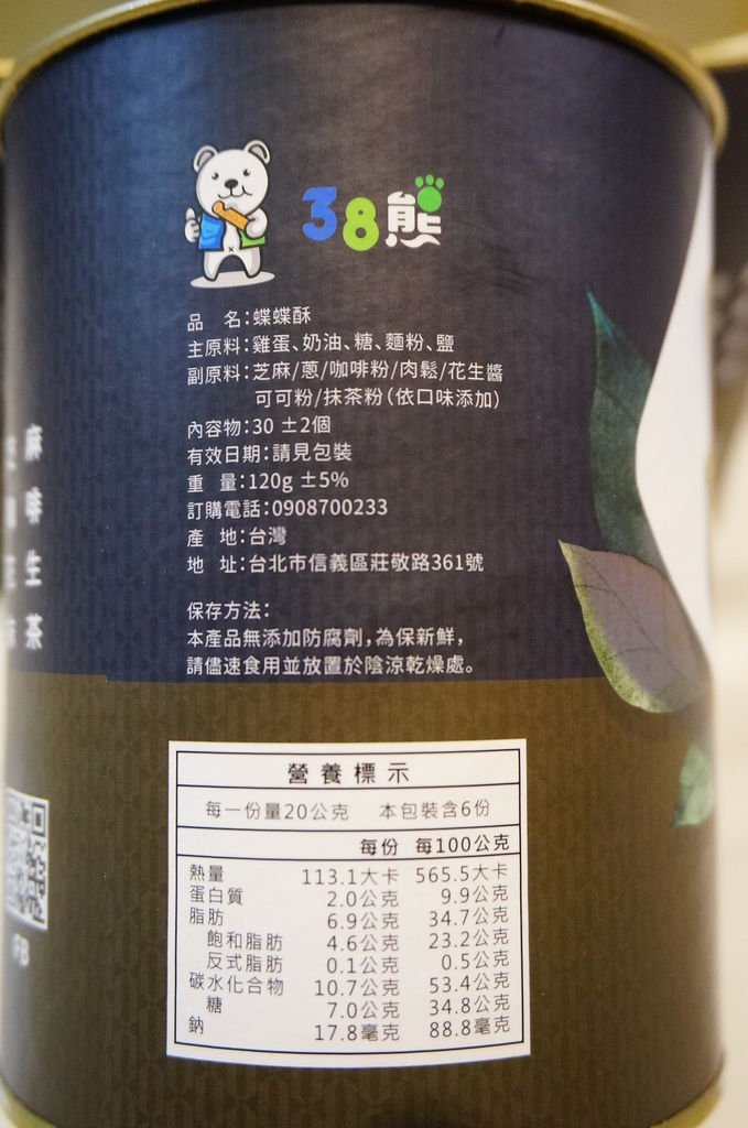 38熊蝶蝶酥 (11).JPG