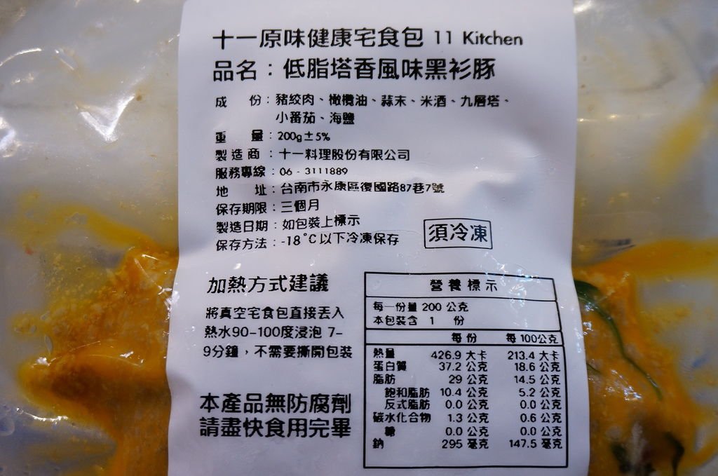 十一宅食包 (9).JPG