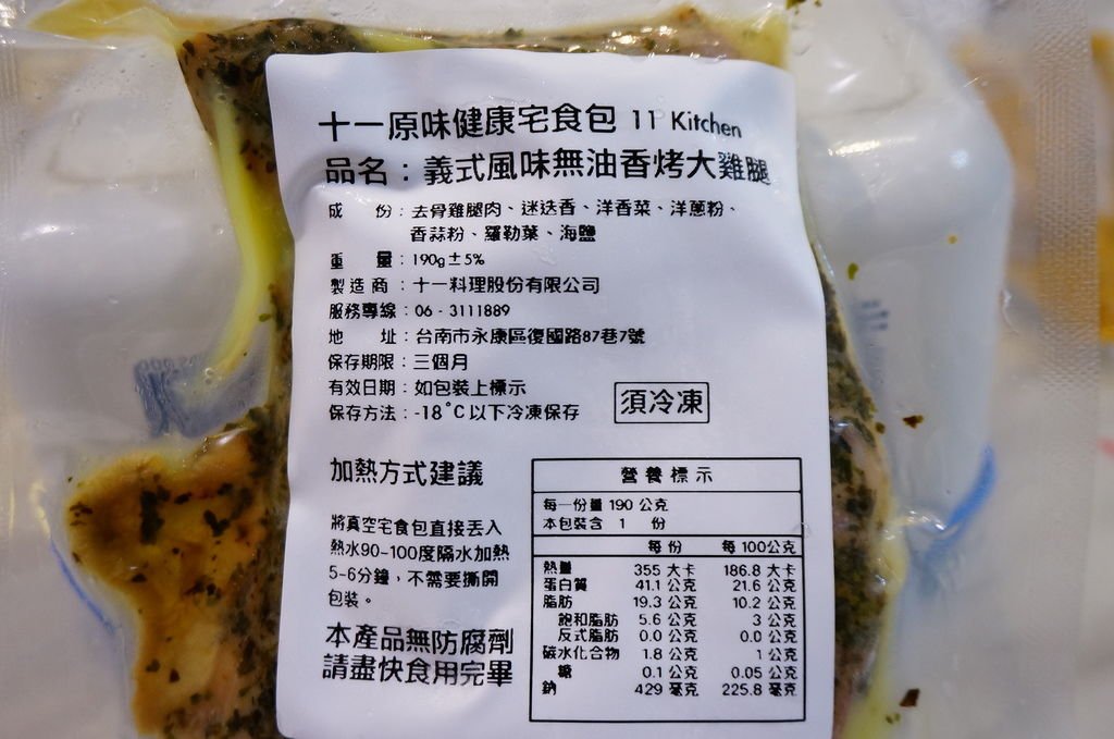 十一宅食包 (8).JPG