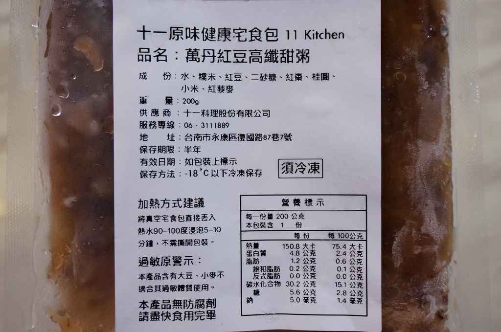 十一宅食包 (11).JPG