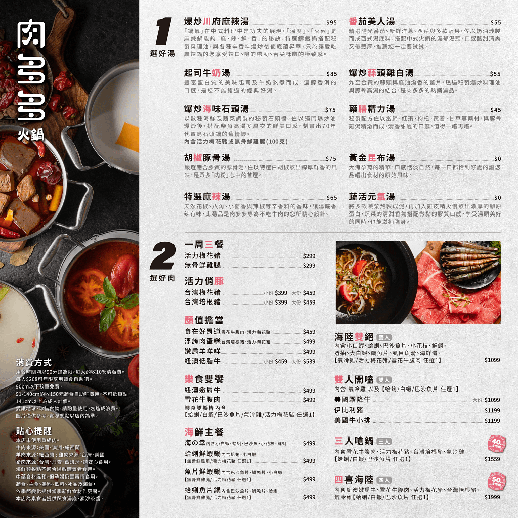 肉多多menu.png