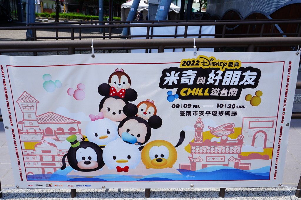 米奇與好朋友CHILL遊台南 (18).JPG