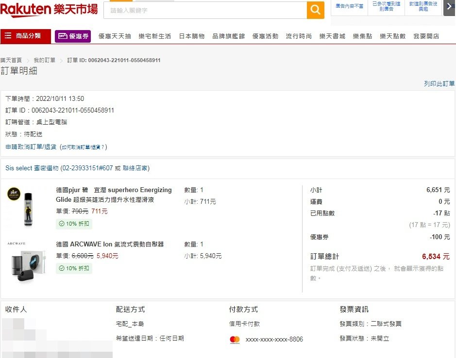 樂天訂單.jpg