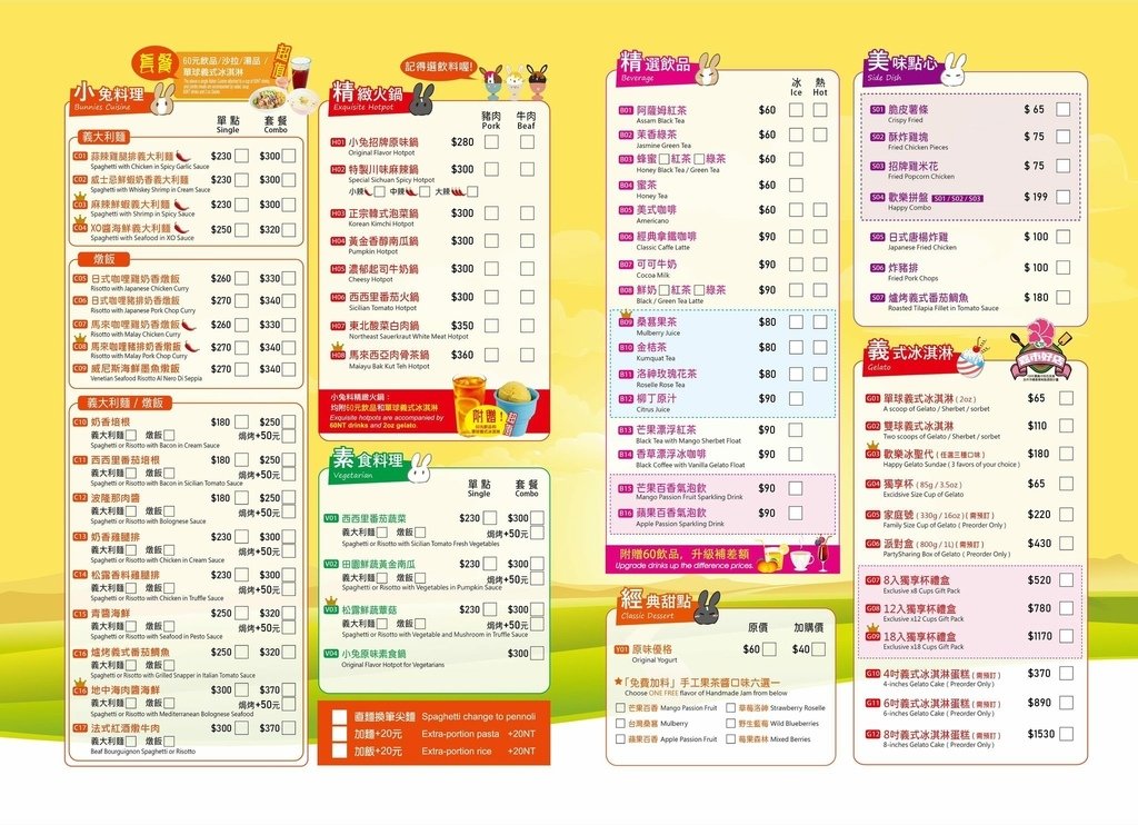 三隻小兔MENU.jpg