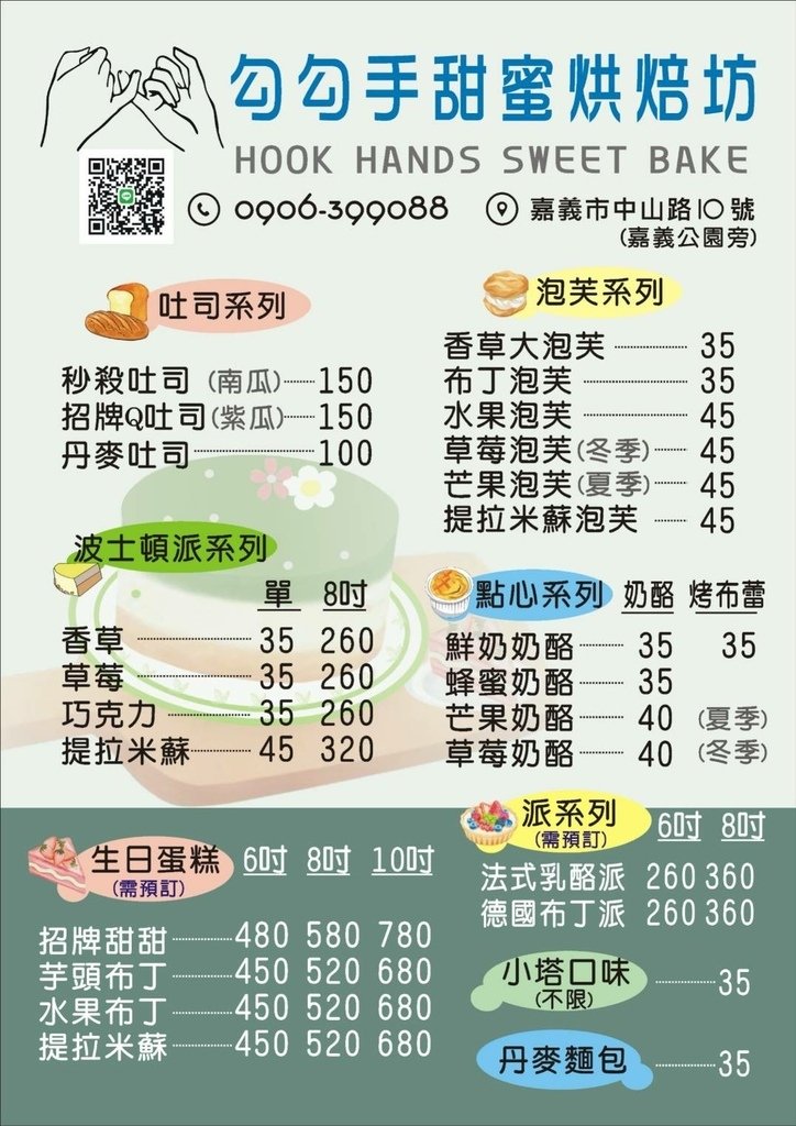 勾勾手甜蜜烘培坊MENU.jpg