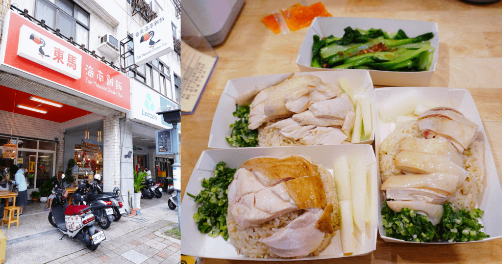 東馬海南雞飯鳳山店.png