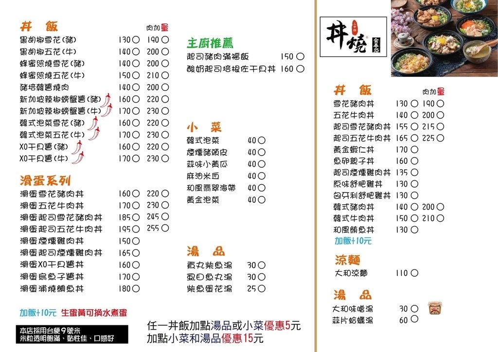 丼煲處MENU (2).jpg