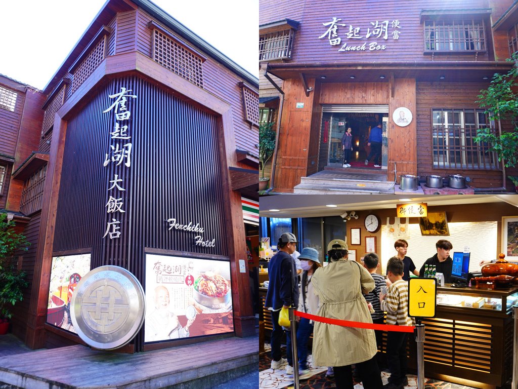 奮起湖大飯店.jpg