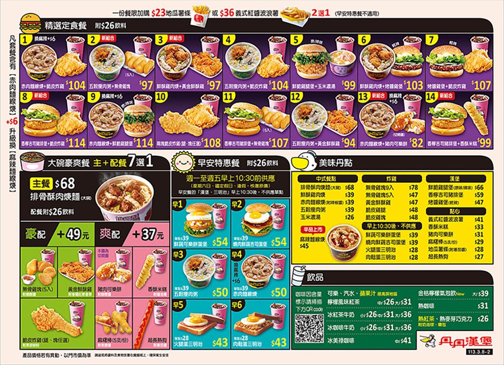 丹丹漢堡MENU.jpeg