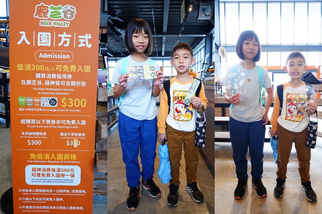 鹿芝谷入園低消300可全抵.jpg