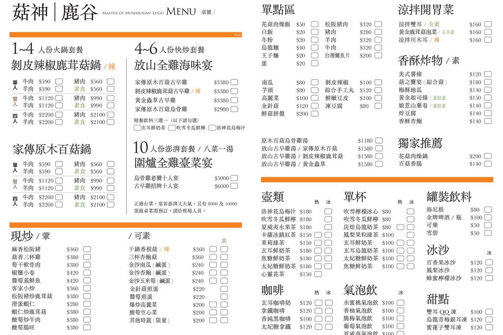 菇神鹿谷店MENU.jpg