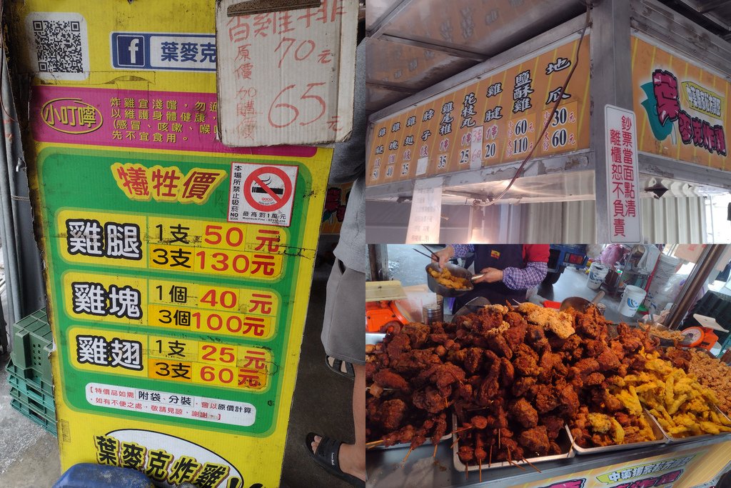 葉麥克炸雞價格表.jpg