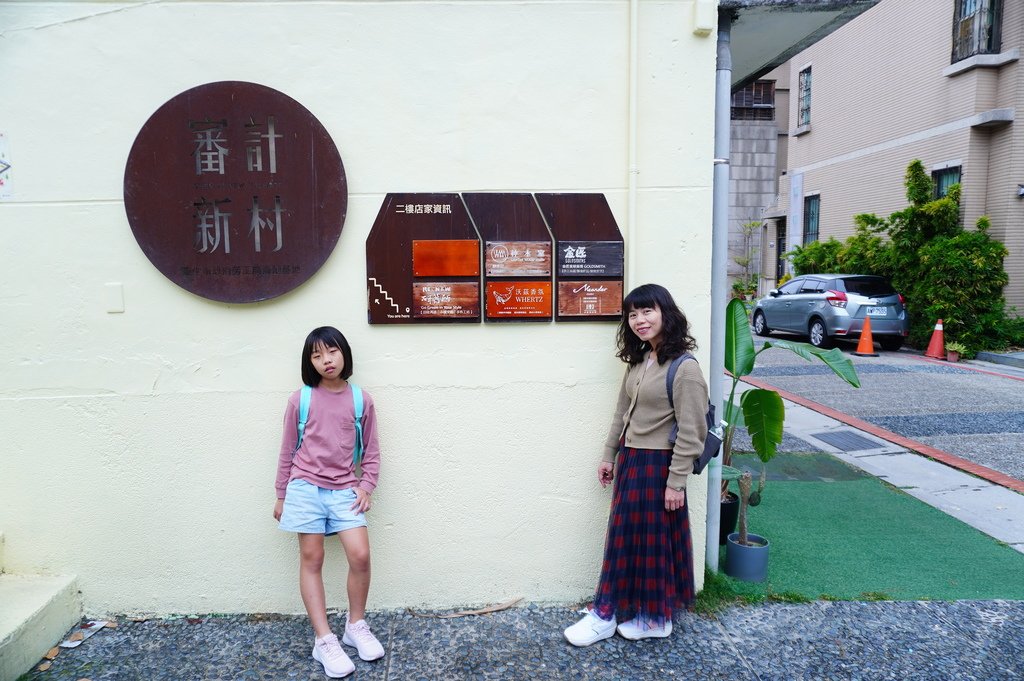 審計新村 (23).JPG