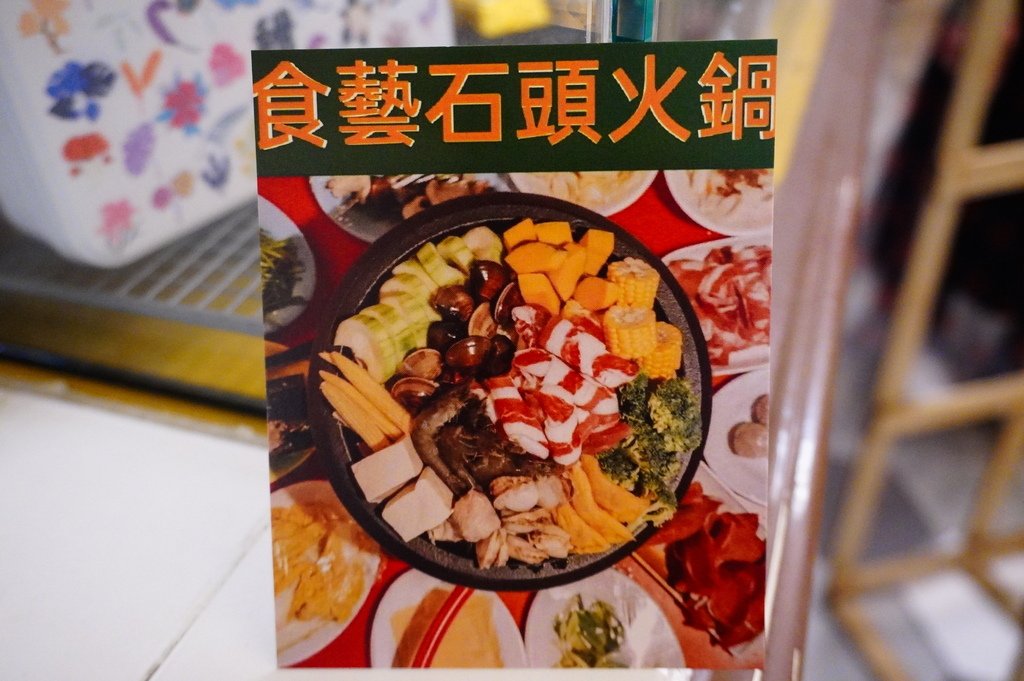 台中︱食藝石頭火鍋 (86).JPG