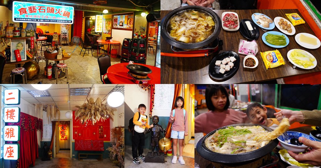 食藝石頭火鍋.jpg