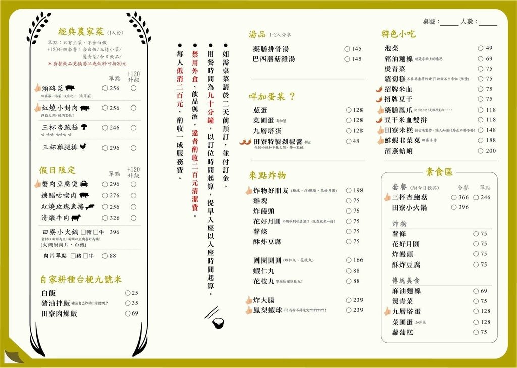 田寮農莊MENU.jpeg