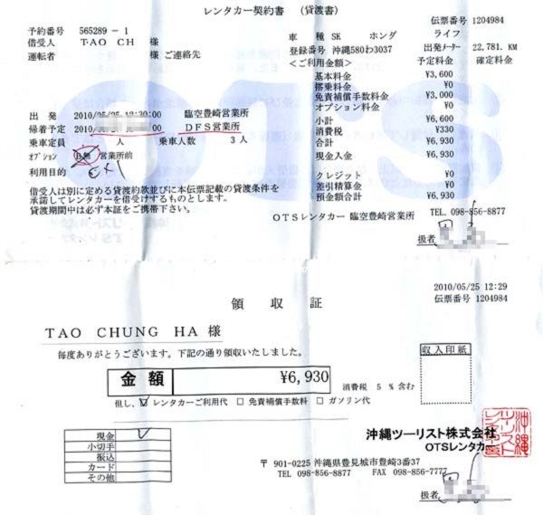 租車契約書.jpg