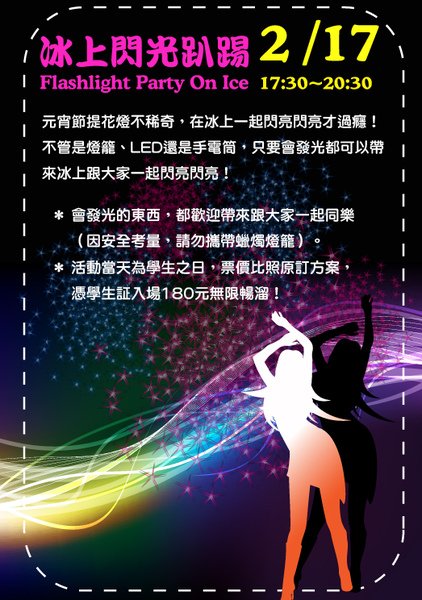 閃光趴踢.jpg