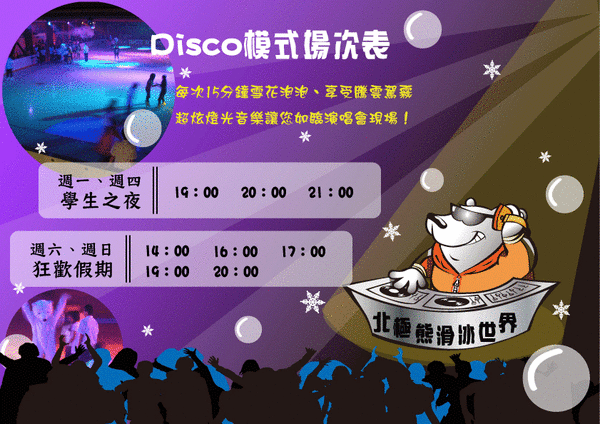 disco時段表.gif