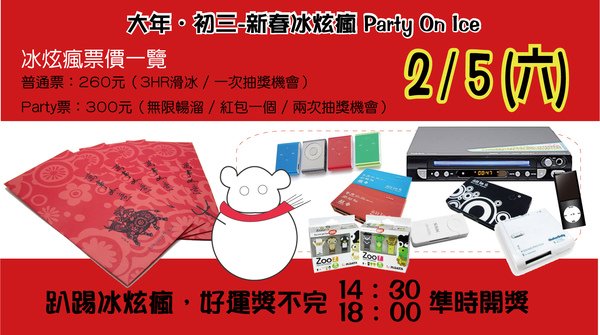 新春冰炫瘋，等你一起瘋