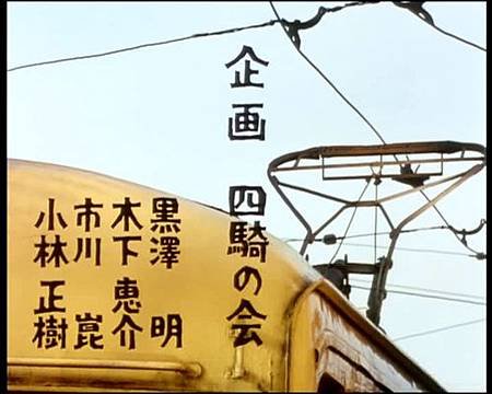 四騎會