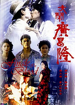 大鬧廣昌隆
