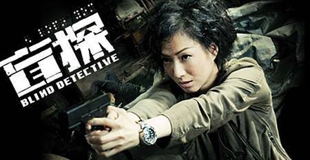 Blind Detective 3.jpg