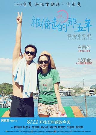 w04 被偷走的那五年.jpg