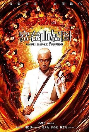 天機．富春山居圖.jpg