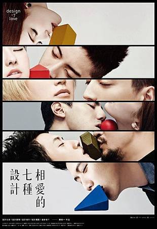 相愛的七種設計.jpg