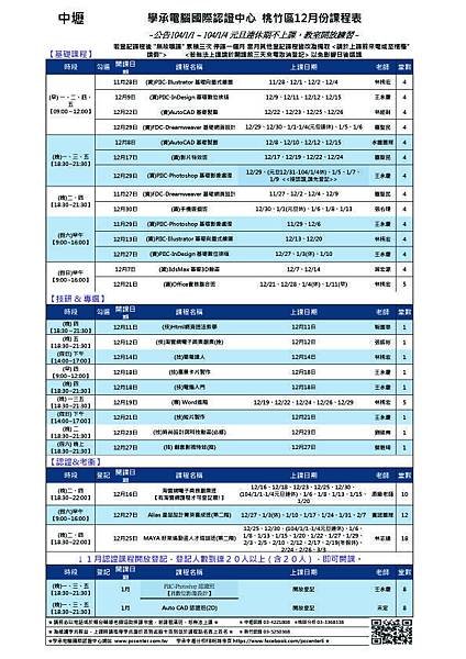 103年12月中壢-學員課表