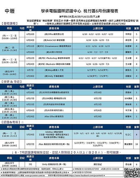 中壢104年6月份課表(0602)