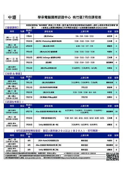 104年7月中壢-學員課表(0630更新)