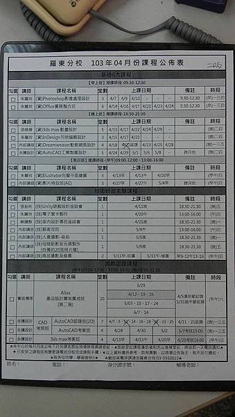 羅東103-4月課表