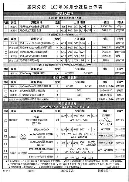 羅東10306課表-圖檔