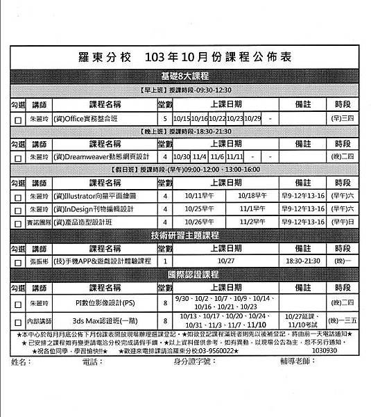 羅東103-10月課表(圖檔)