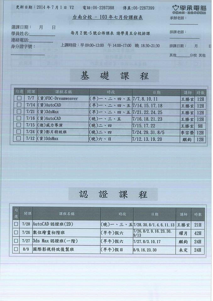 7月排課表-正面