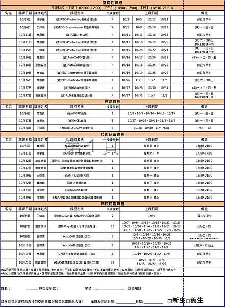 10月課表