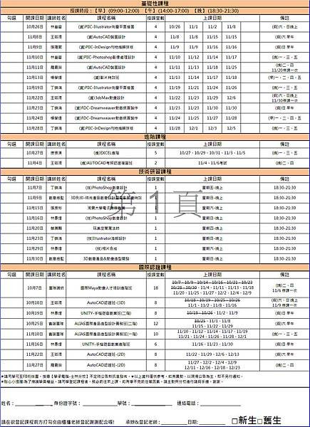 11月課程更新