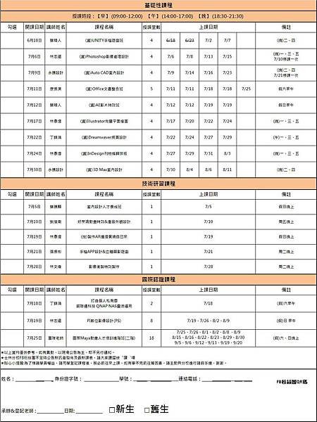 7月課表